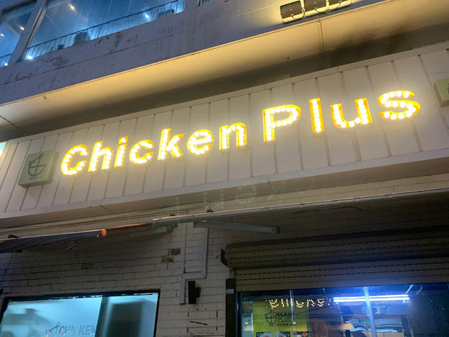 cửa hàng chicken plus